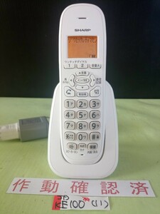 美品　作動確認済　シャープ　電話子機　JD-KE100　(11)　送料無料　専用充電器付属　黄ばみ色あせ無し