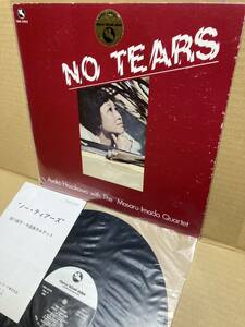 1ST PRESS！MAT:1S/1S！稀LP！細川綾子 Ayako Hosokawa With The Masaru Imada Quartet / No Tears TBM-5005 今田勝 ボーカル 1978 JAPAN