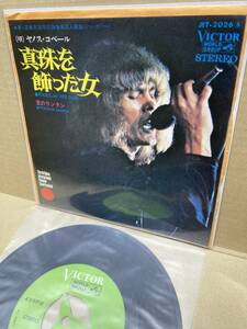 稀7''！ヤノス・コベール Janos Kober / Pearls In Her Hair 真珠を飾った女 Victor JET-2026 国内 PSYCH45 PROG OMEGA HUNGARY 1970 JAPAN