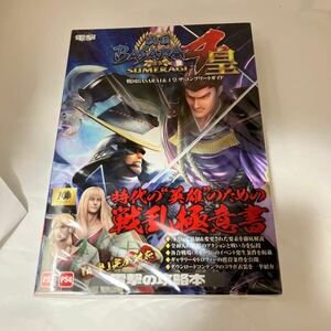 Amazonプレミア　未読本　戦国BASARA4&4皇 ザ・コンプリートガイド　電撃攻略本編集部　KADOKAWA　攻略情報