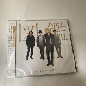 Amazons新品在庫切れ　未開封　CD　 ゴールデンシップ　図鑑　UP RISE ファンファーレ　 敵を蹴散らせ　good morning　潮風に揺れながら