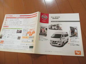 家22579　カタログ　■日産■　ＮＶ３５０　ライフケアビークル■2013.9　発行15　ページ