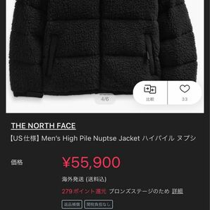 新品【US仕様】The North Face Men’s High Pile Nuptse Jacket ノースフェイス　ヌプシ