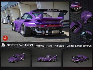 1/64 street weapon RWB 993 ポルシェ Rotana 紫 ローウィング