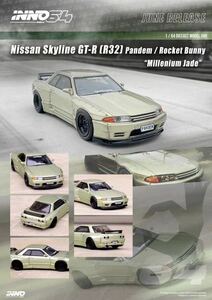 1/64 INNO NISSAN 日産 スカイライン SKYLINE GT-R R32 ROCKET BUNNY PANDEM ロケバニ　パンデム　ジェイド