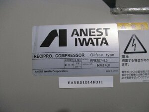 中古 ANEST IWATA RECIPRO COMPRESSOR EFBS07-9.5＜送料別＞ (EANR51014E011)