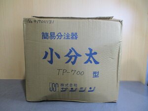 新古 サンシン TP-700F 粘体小分太 充填機＜通電OK＞ (FAER51023E005)