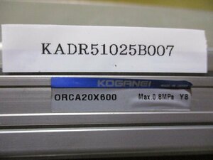 中古 KOGANEI ORCA20X600 スリット式ロッドレスORCAシリーズ (KADR51025B007)