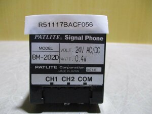 中古 PATLITE SIGNAL PHONE BM-202D 0.4W ＢＭ型 超小型電子音報知器 (R51117BACF056)