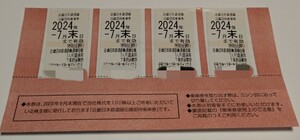 【最新】近鉄 近畿日本鉄道 株主優待乗車券 ４枚 2024年7月末日まで