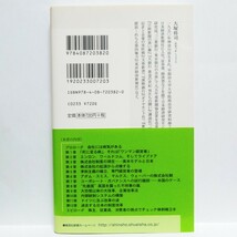 【最終出品！】【即決！】死に至る会社の病　ワンマン経営と企業統治 （集英社新書　０３８２） 大塚将司／著　⑮_画像2