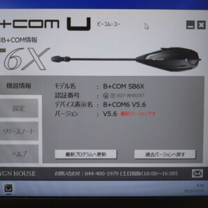 B+COM SB6X ペアユニット 最新ver5.6 未使用付属品多数別売付属品セット ワイヤレスイヤホン Bluetooth ビーコム インカムの画像4