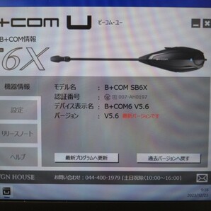 B+COM SB6X ペアユニット 最新ver5.6 未使用付属品多数別売付属品セット ワイヤレスイヤホン Bluetooth ビーコム インカムの画像5