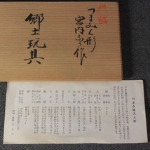 ★高松土人形　宮内ふさ　つまみ人形10個　共箱　宮内フサ　香川県　郷土玩具　讃岐嫁入り人形　民芸品★_画像4