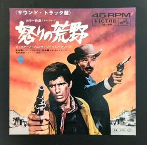 希少映画チラシ『怒りの荒野』1968年初版ジャケット型3つ折　