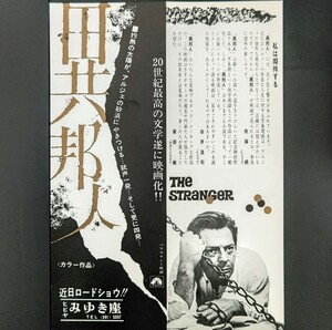 希少映画チラシ『異邦人』1968年初版B5判2つ折　みゆき座