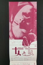 希少映画チラシ『女と女』1968年初版変形2つ折　名鉄前グランド劇場_画像3