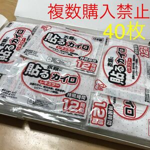 アイリスオーヤマ 貼るカイロ　レギュラー　40枚