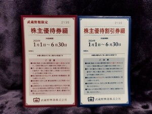 最新 武蔵野興業株主優待券4枚＋割引券8枚 2024年1月1日〜2024年6月30日 匿名配送無料♪