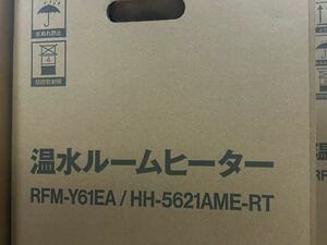 【新品未使用品】リンナイ 温水ルームヒーター RFM-Y61EA HH-5621AME-RT 暖房能力5.6kw