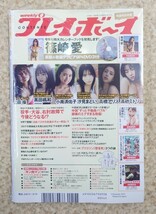 週刊プレイボーイno.38 2023年9月18日号 篠崎愛・黒田楓和(NMB48)・上田操(新品シュリンク未開封)DVD(未開封) 切取り一切無し！_画像3