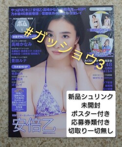 BOMB!(ボム!) 2024年1月号 安倍 乙・高崎かなみ・菅原咲月・向井葉月(乃木坂46)(新品シュリンク未開封)ポスター・応募券類付き 限定版