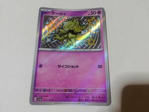 ポケモンカードゲーム 　シャイニートレジャーex　ケーシィ S　色違い