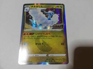 ポケモンカード　チルタリス　プロモ　ドラゴンポケモンVグットチャレンジ