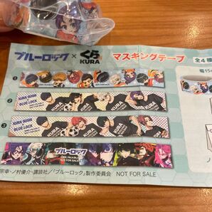 くら寿司ブルーロック マスキングテープ