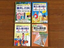 数学が面白いほどわかるシリーズ 細野真宏の 数列と行列が面白いほどわかる本 Ver.2.0/数Ⅲの微分積分が面白いほどわかる本/他 計4冊 BB16_画像1