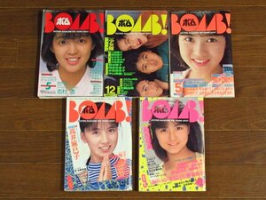 BOMB！ ボム！ 1985～1986年 5冊 志村香/少女隊/芳本美代子/菊池桃子/本田美奈子/岡田有希子/佐野量子/他 IA22