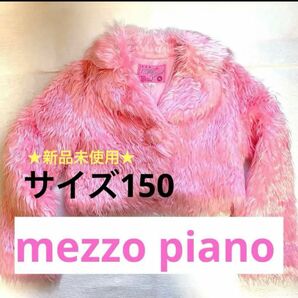 ★新品未使用★ Mezzo Piano ピンクファーコート