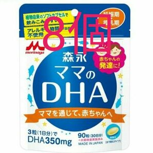 8個 森永 ママのDHA 機能性表示食品 健康食品 栄養補助食品 ω-3脂肪酸