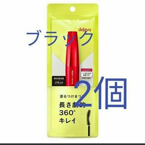 2個 dejavu ファイバーウィッグ ウルトラロングE ブラックマスカラ デジャヴュ イミュ 塗るつけまつげ