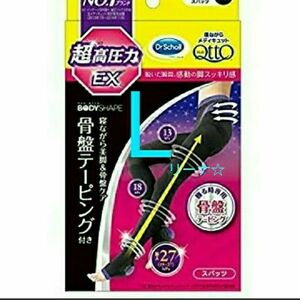 L 寝ながらメディキュット EX超高圧力タイプ 骨盤サポート Dr.Scholl レキットベンキーザー ルームソックス サポーター