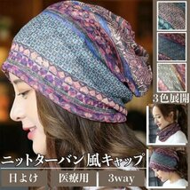 3way ニット帽 ネックウォーマー ターバン レディース オシャレ キャンプ_画像1