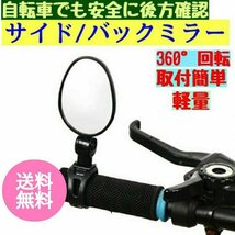 自転車 ミラー サイド バック ロード クロス マウンテンバイク 黒_画像1