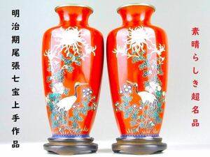 【 D985 】 素晴らしき超名品　明治期尾張七宝上手作品　英国里帰り品　菊鶴文銀線七宝花瓶一対　当時物共箱付　無傷完品保証品