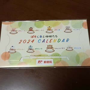 【ゆうパケット送料無料】ぽすくまと仲間たち　2024年　卓上カレンダー　未開封新品　郵便局