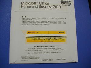 ●Microsoft Office Home and Business 2010(ワード/エクセル/アウトルック/パワーポイント)　未開封品　匿名配送無料