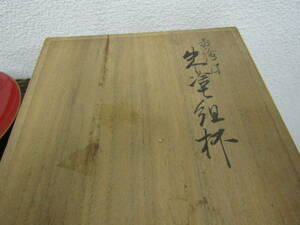 . sake cup three collection Showa era 10 three year souvenir (F043)