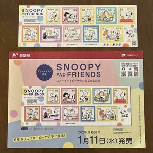 SNOOPY スヌーピー 切手 グリーティング 2023年 説明書付き 1シート シール式 84円×10枚 スヌーピーとピーナッツのなかまたち レア 新品