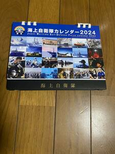 新品 海上自衛隊 2024 カレンダー