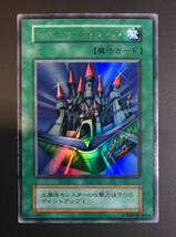 遊戯王OCG 闇界決闘記 同梱 シャイン・キャッスル ＵＲ 初期_画像1