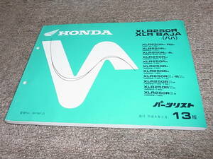 H★ ホンダ　XLR250R XLR バハ　MD16 MD20 MD22　パーツリスト 13版