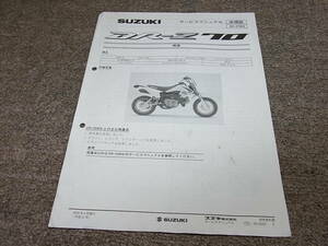 Z★ スズキ　DR-Z70　DR-Z70K9 JS1JB41A　サービスマニュアル 追補版