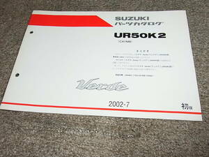 Z★ スズキ　ヴェルデ 車体色 30Ｈ　UR50K2 CA1MB　パーツカタログ 初版　2002-7