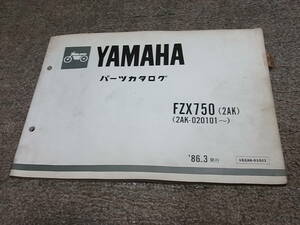 Y★ ヤマハ　FZX750　2AK-020101~　パーツカタログ ’86.3