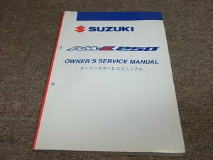 Y★ スズキ　RM-Z250 K8　JS1RJ41A　オーナーズ サービスマニュアル