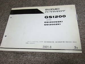 W★ スズキ　GS1200 SSK1 ZK1 GV78A　パーツカタログ 2版　2001-8